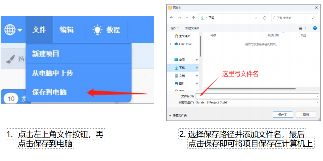 图片[1]-7、（1）如何将项目保存在计算机上-scratch教程-Scratch作品|教程|素材_ScratchTop少儿编程网