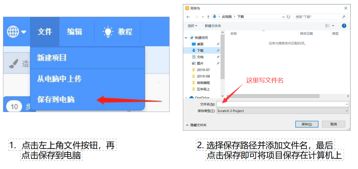 7、（1）如何将项目保存在计算机上-scratch教程-Scratch作品|教程|素材_ScratchTop少儿编程网