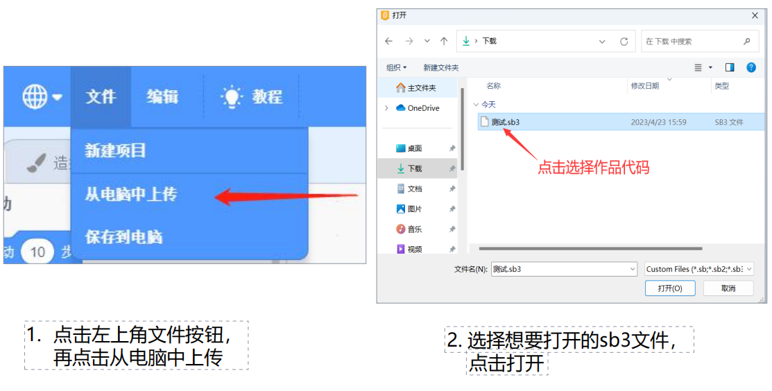 7、（2）如何打开计算机上已保存的项目-scratch教程-Scratch作品|教程|素材_ScratchTop少儿编程网